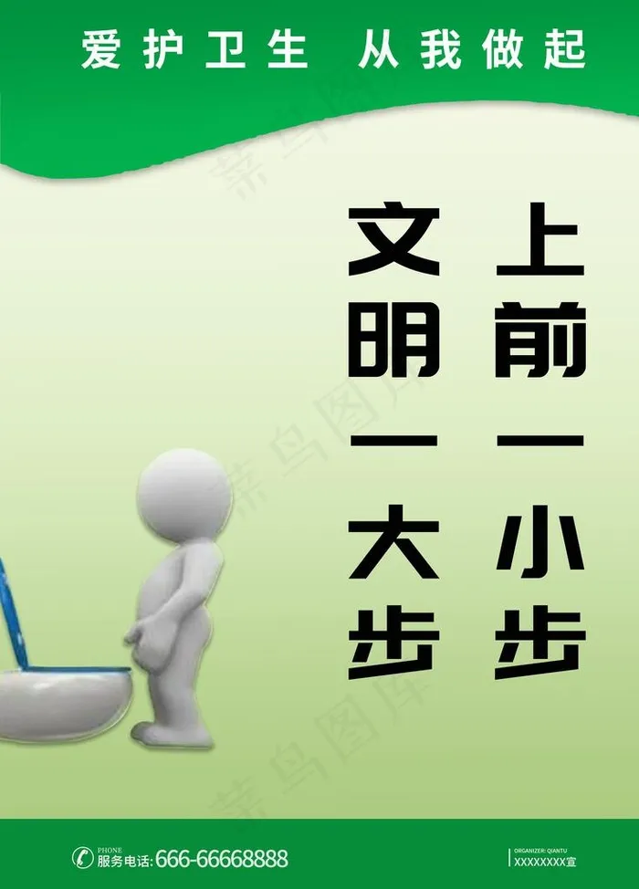 卫生间标语图片(4724X6299(DPI:200))psd模版下载