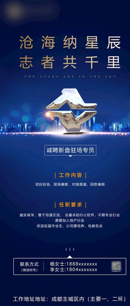 招聘图片