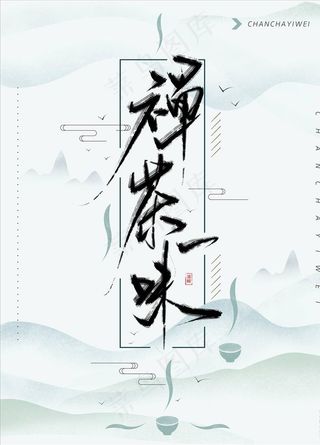 中国风海报图片