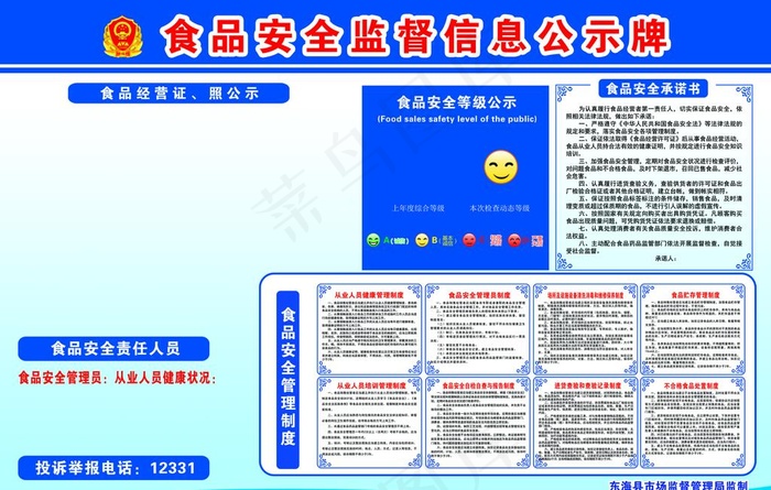 食品公示牌图片