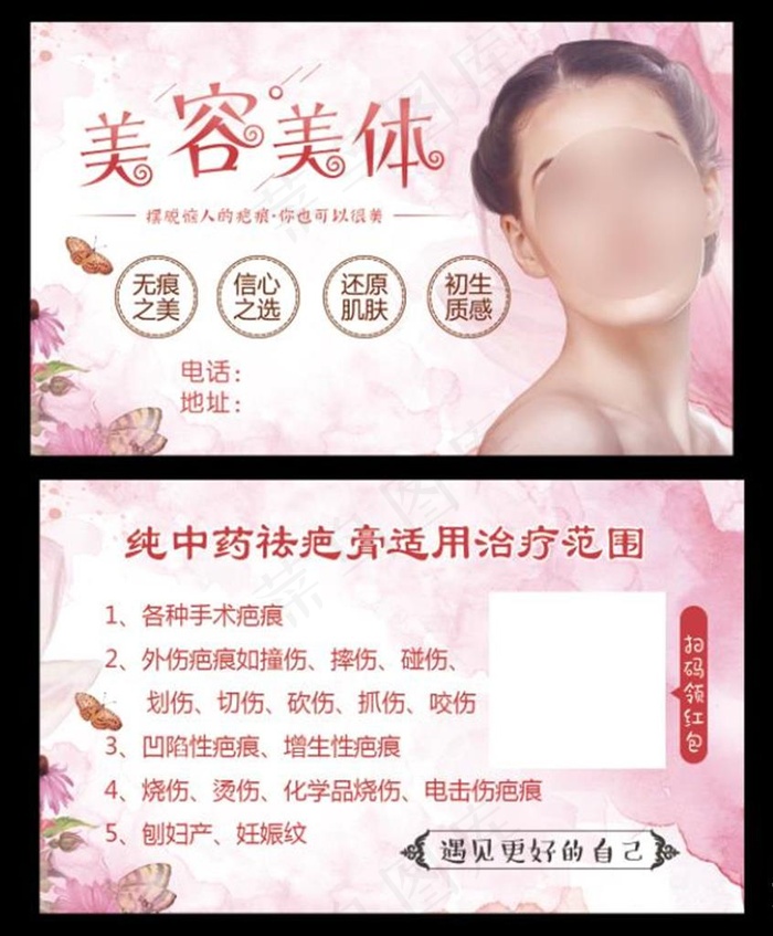 美容名片图片