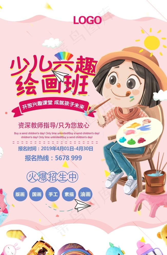 少儿兴趣绘画班图片