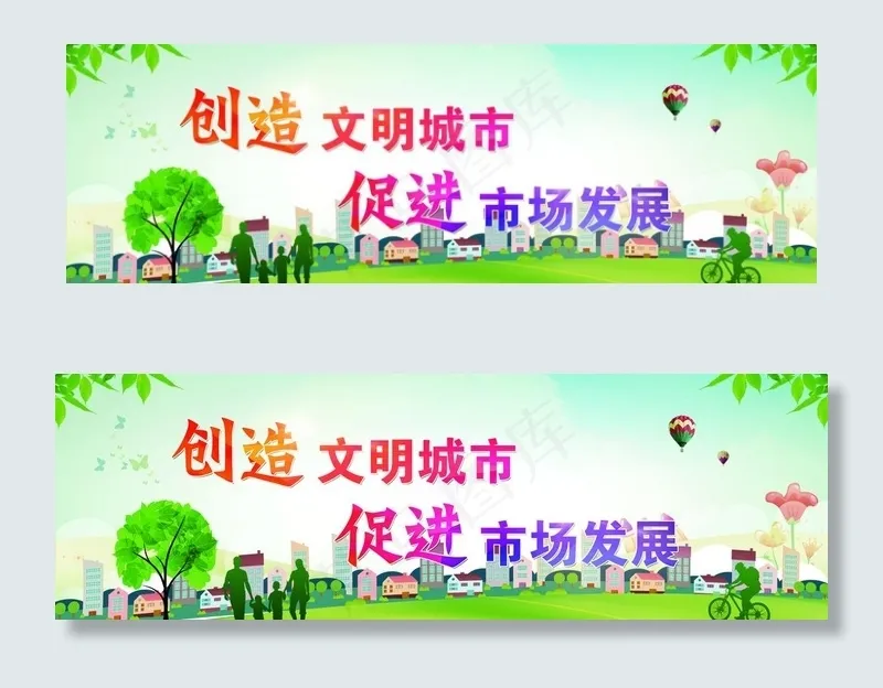 创城展板图片(6803X2381(DPI:72))psd模版下载