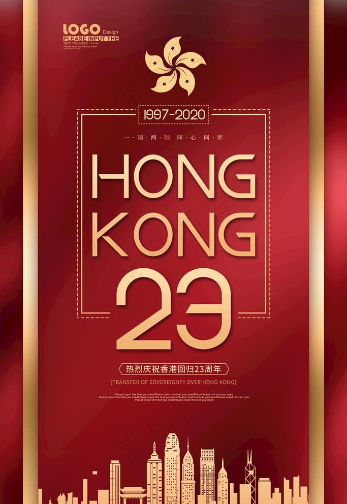 香港回归图片(3543X5315(DPI:300))psd模版下载