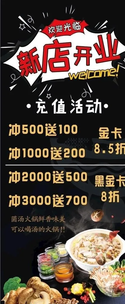 新店开业 充值展架图片(4725X10629(DPI:150))psd模版下载