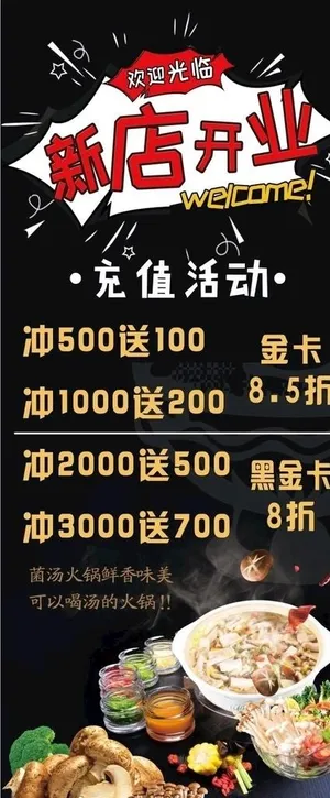 新店开业 充值展架图片