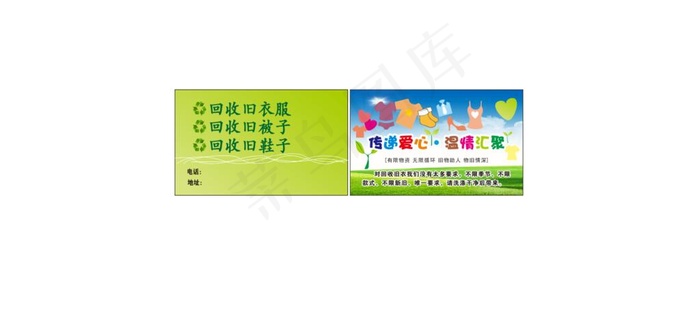 回收旧衣服名片图片cdr矢量模版下载