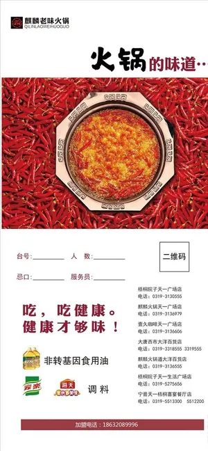 火锅 涮锅图片