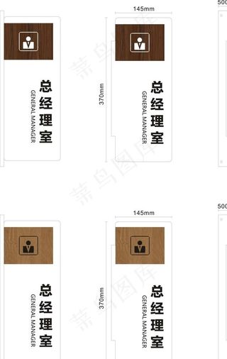 门牌  总经理室  木纹图片