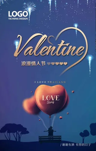 情人节海报图片