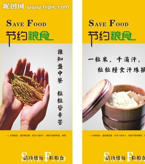 节约粮食图片cdr矢量模版下载