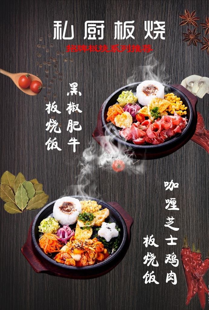 饭店海报图片(700X700)cdr矢量模版下载