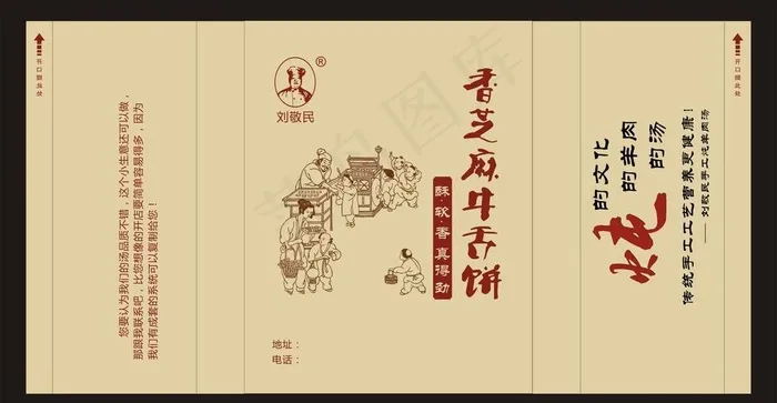 油酥饼袋包装图片cdr矢量模版下载