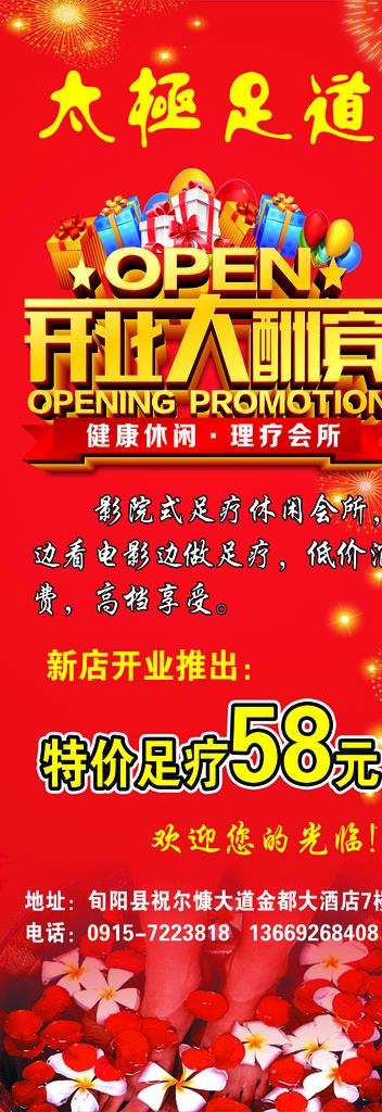 足浴展架图片(2362X6299(DPI:100))psd模版下载
