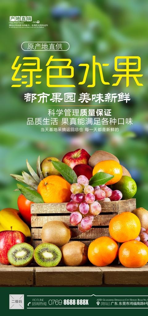 水果图片(2362X4724(DPI:300))psd模版下载