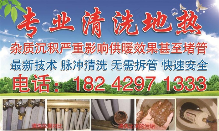 专业清洗地热图片