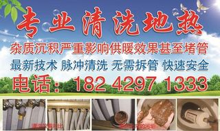 专业清洗地热图片