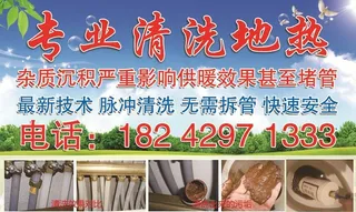 专业清洗地热图片