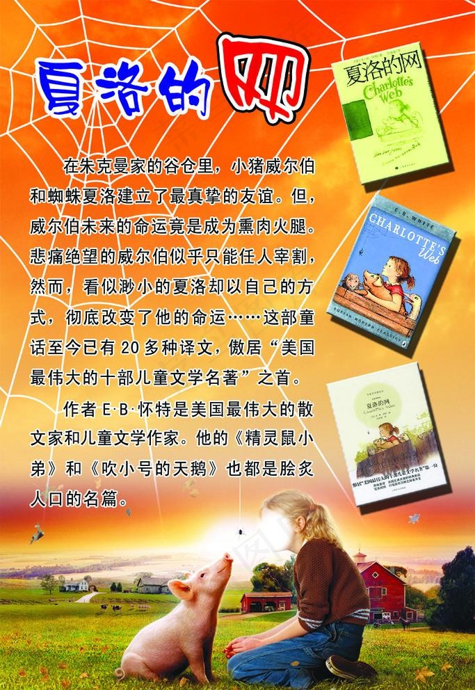 夏洛的网图片psd模版下载
