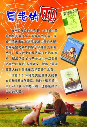 夏洛的网图片