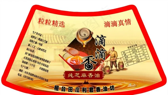 香油标签 食品标签 食品合格证图片(2362X1417(DPI:600))psd模版下载