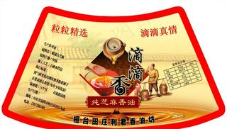 香油标签 食品标签 食品合格证图片
