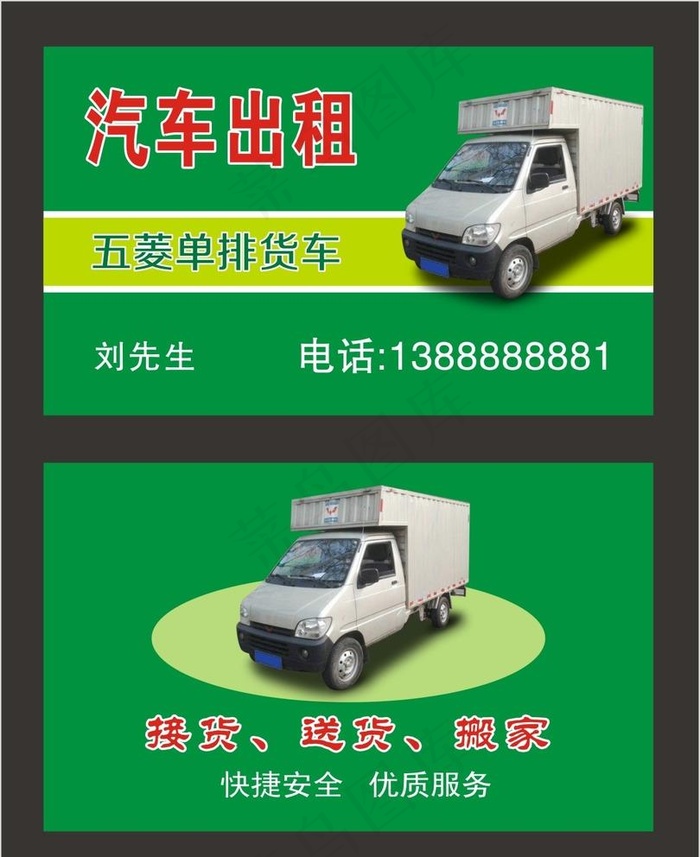 汽车出租 名片设计图片