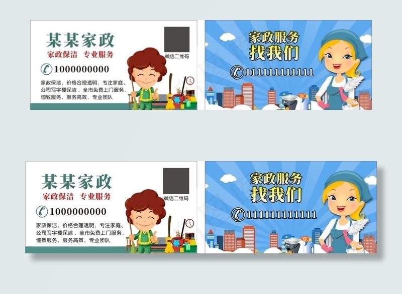 家政保洁名片图片