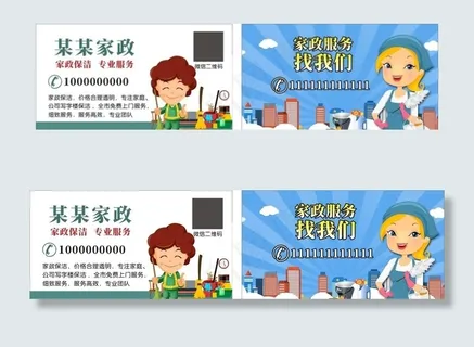 家政保洁名片图片