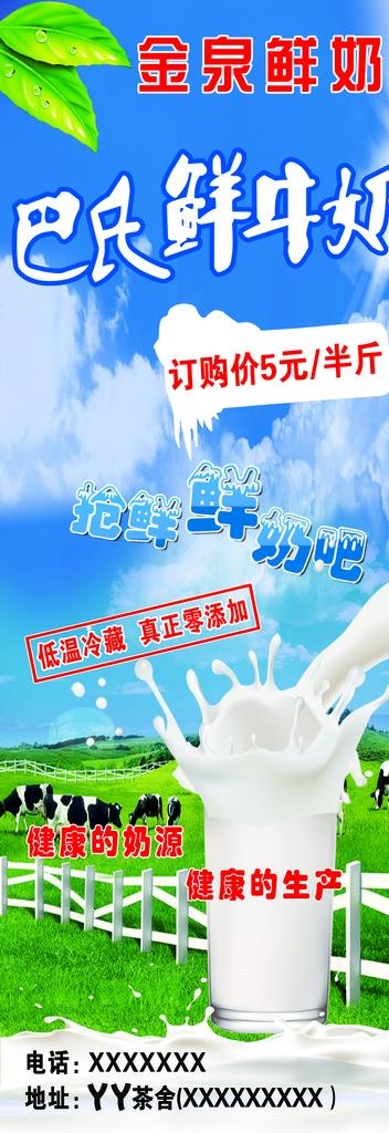 巴氏鲜奶展架图片(1890X5043(DPI:80))psd模版下载
