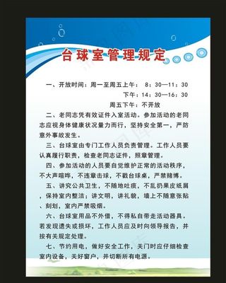 蓝色制度牌背景图片