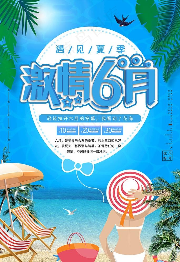蓝色清新激情6月海报设计图片