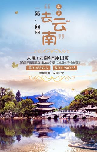 一起去云南图片