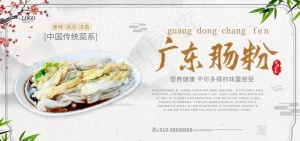 广东肠粉图片
