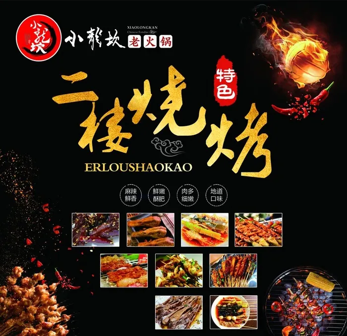 烧烤图片(9449X9449(DPI:120))psd模版下载