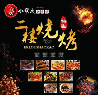烧烤图片
