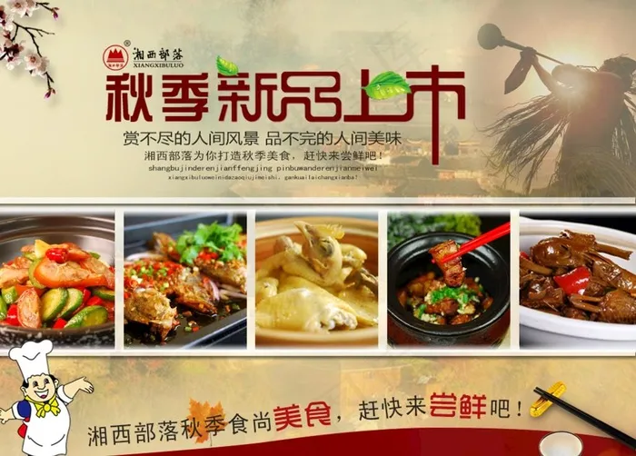 饭店海报图片psd模版下载