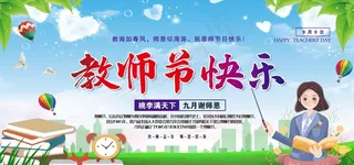 教师节海报图片