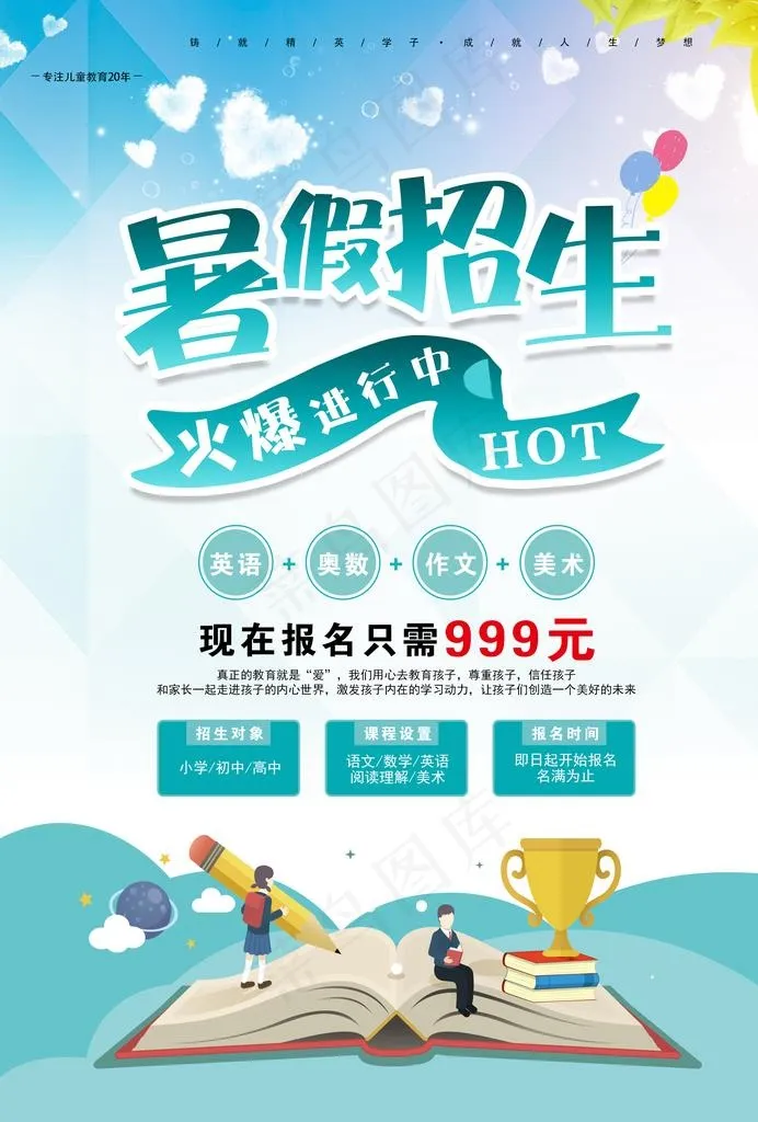 暑假班图片