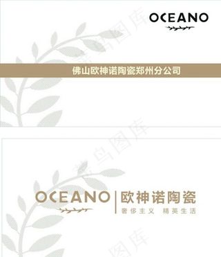 欧神诺  名片模板图片