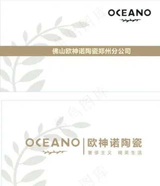 欧神诺  名片模板图片