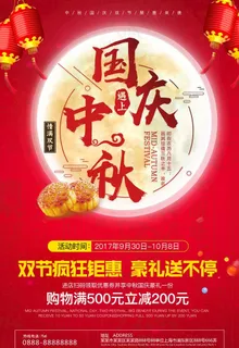 中秋遇上国庆图片 中秋遇上国庆图片