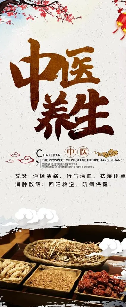 中医养生图片(4724X10630(DPI:150))psd模版下载