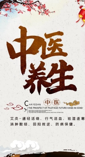 中医养生图片