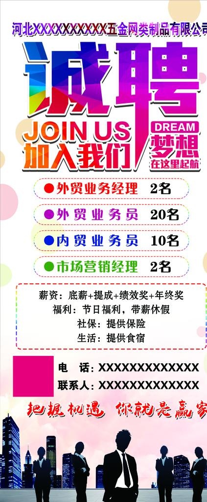 诚聘展架图片(2268X5102(DPI:72))psd模版下载