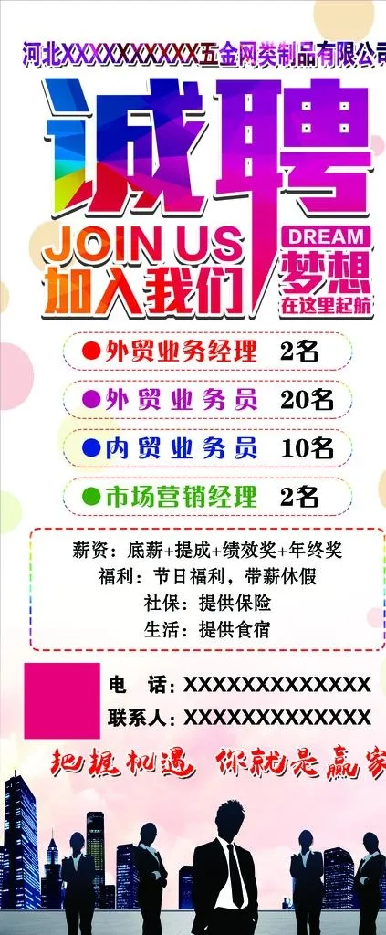 诚聘展架图片(2268X5102(DPI:72))psd模版下载