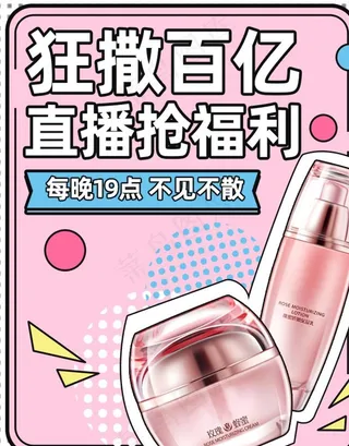 粉色直播海报图片