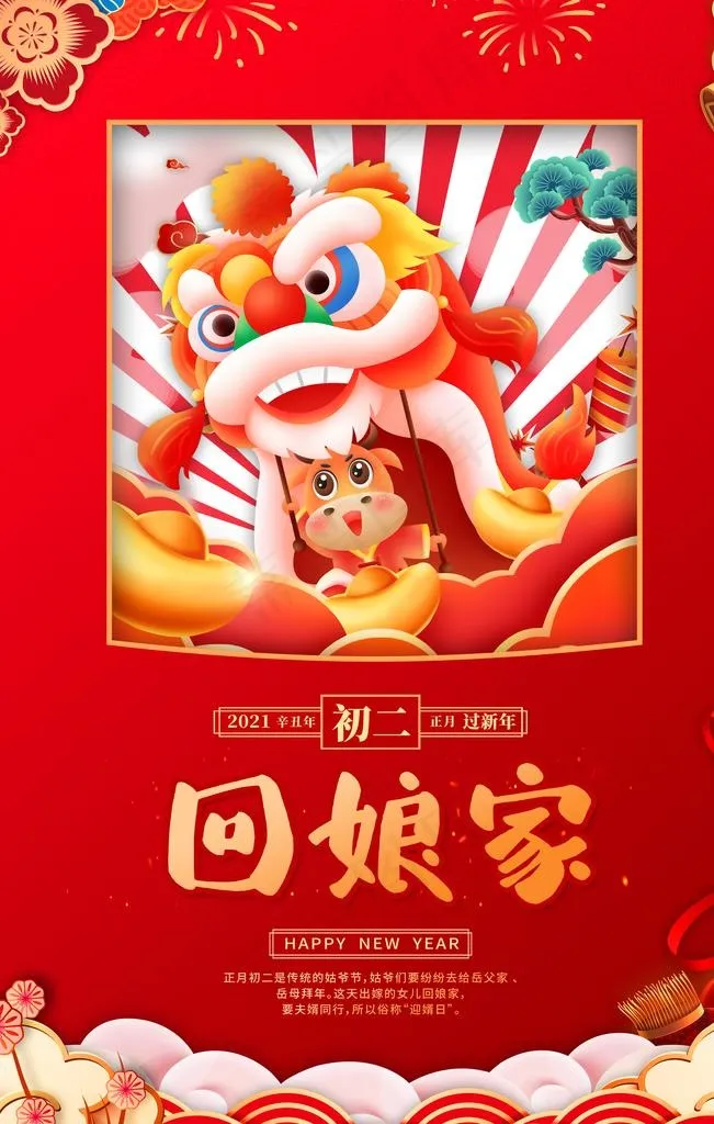 新年大年正月海报图片(3543X5315(DPI:150))psd模版下载