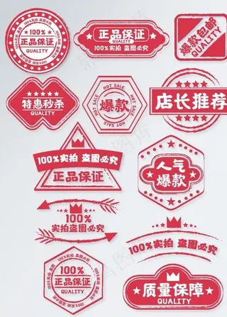 淘宝天猫印章风水印爆炸贴促销标图片