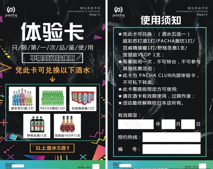 体验卡图片(4252X7087(DPI:200))psd模版下载